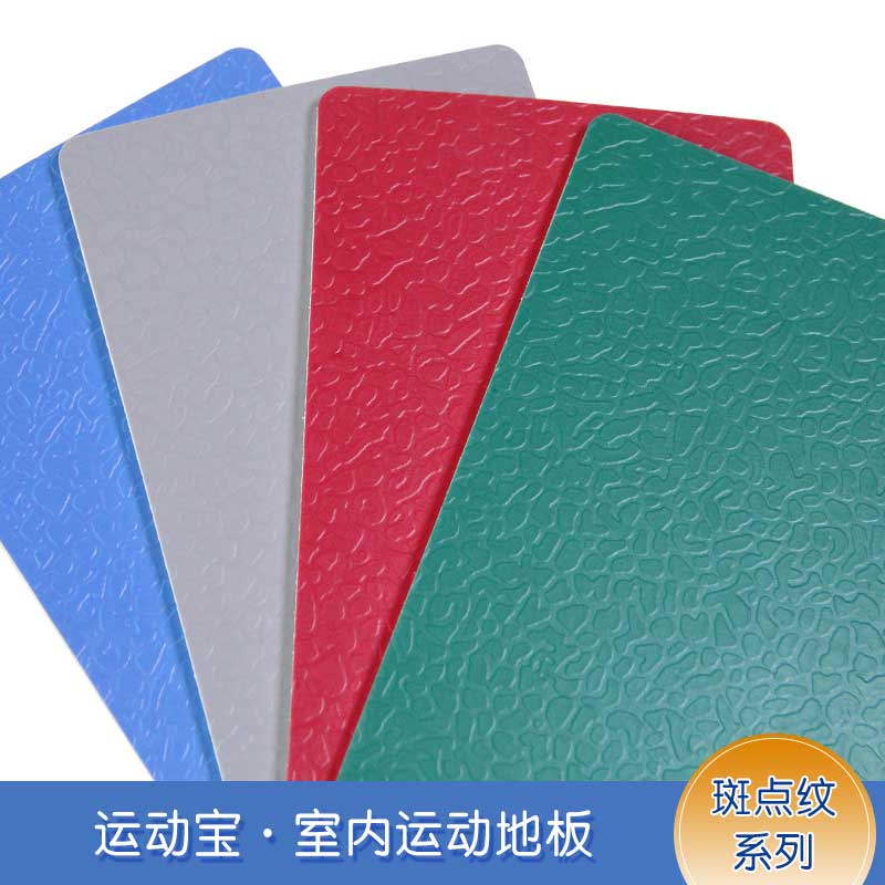 斑點紋pvc運動91免费视频下载_pvc運動地膠