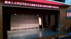 湖南婁底市婁星區人文科技學院舞台91免费视频下载