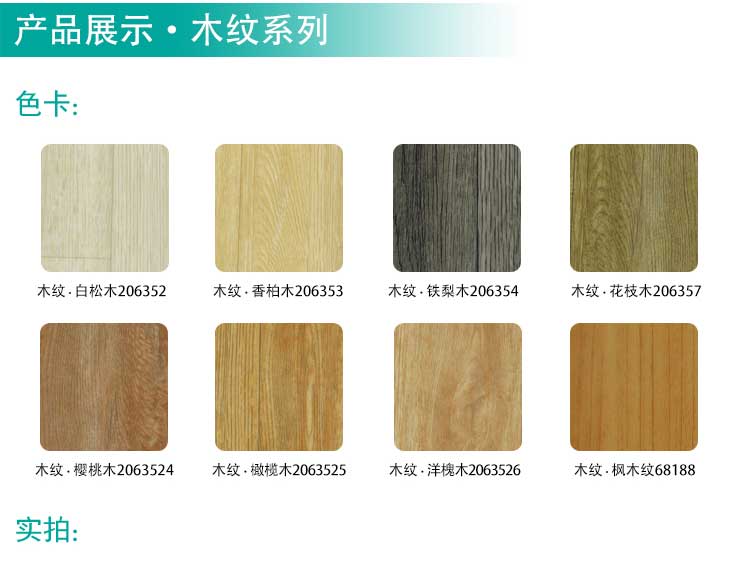 安發木紋·商用91免费视频下载