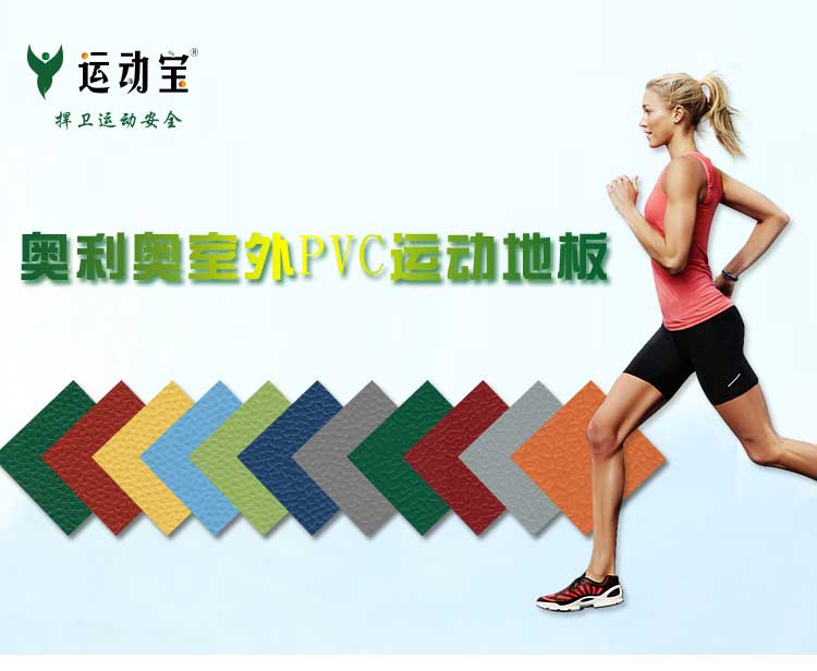 室外pvc運動91免费视频下载_戶外91免费视频下载