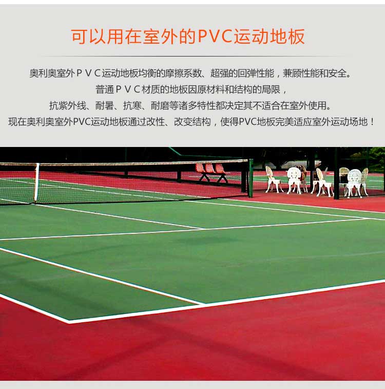 室外pvc運動91免费视频下载_戶外91免费视频下载