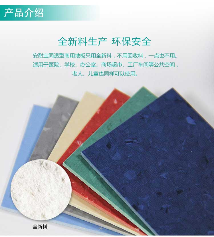 安通係列pvc卷材91免费视频下载 安通潔麗龍·商用91免费视频下载