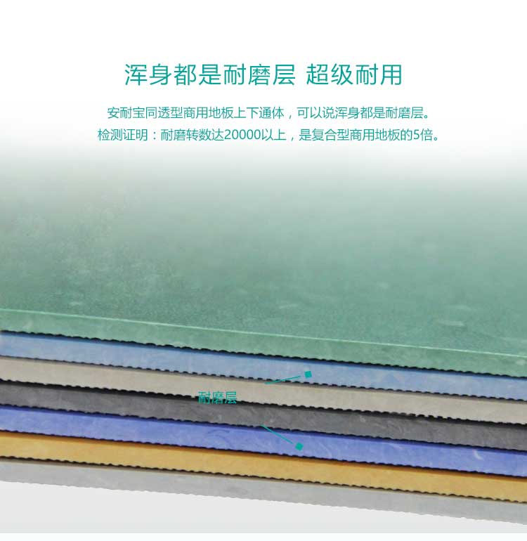 安通係列pvc卷材91免费视频下载 安通潔麗龍·商用91免费视频下载