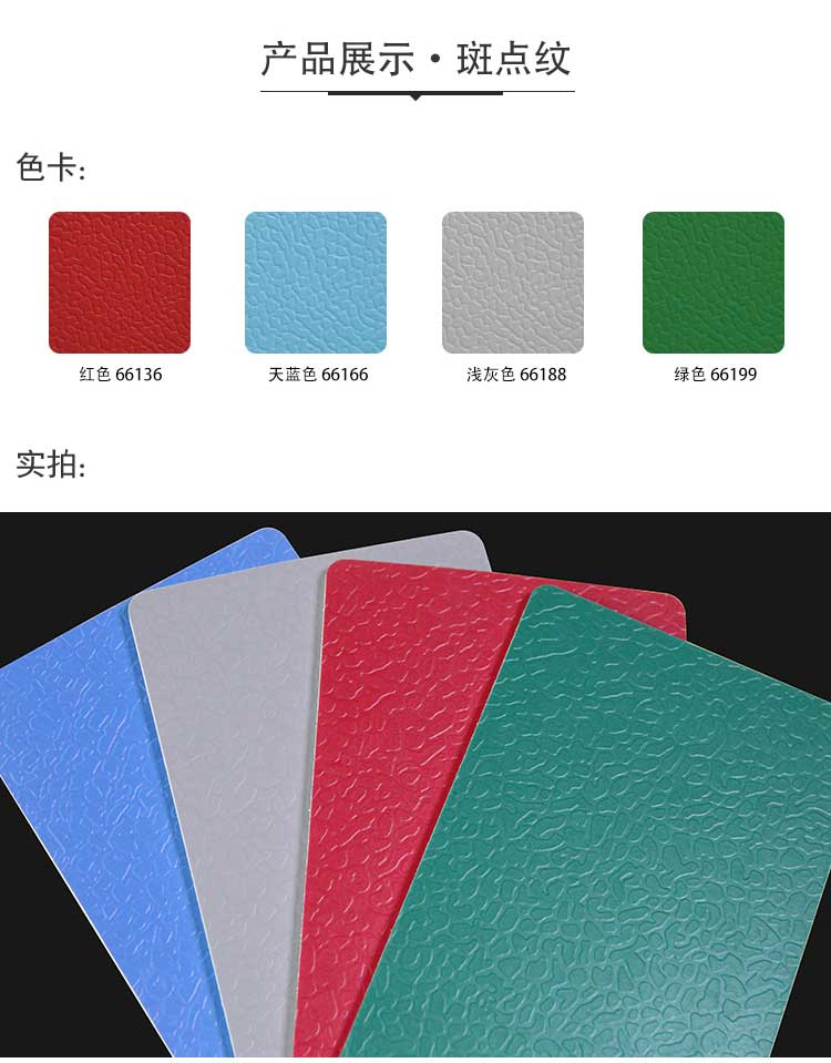 斑點紋pvc運動91免费视频下载_pvc運動地膠