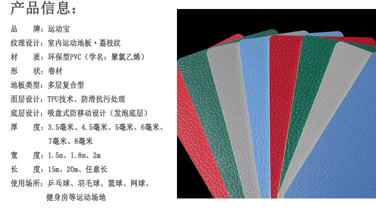 荔枝紋pvc運動91免费视频下载_pvc運動地膠