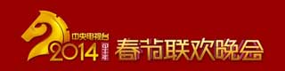 2014年春晚舞台91免费视频下载