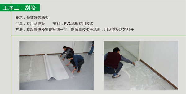 pvc塑膠91免费视频下载鋪裝步驟