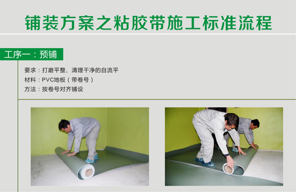 pvc塑膠91免费视频下载鋪裝步驟